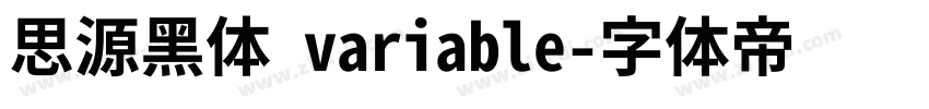 思源黑体 variable字体转换